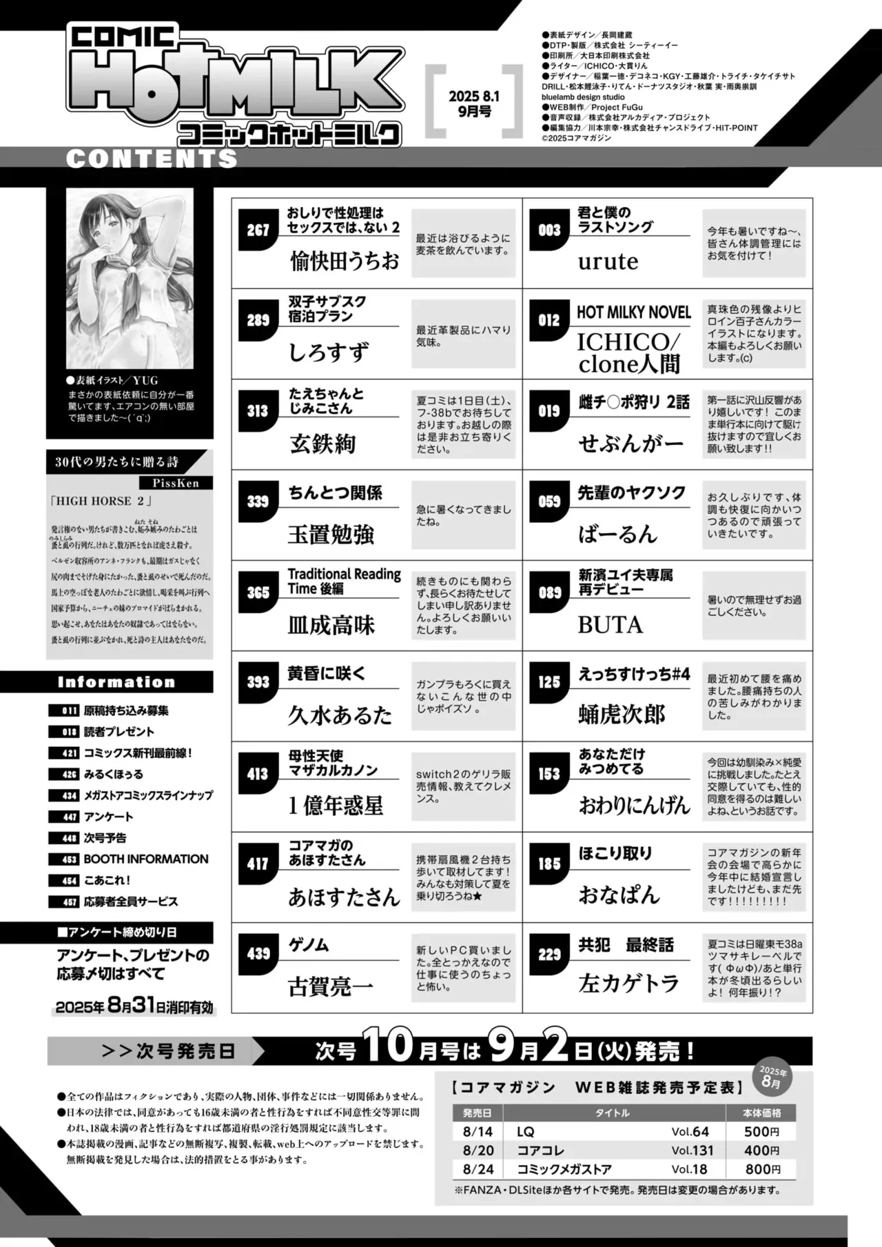コミックホットミルク 2025年9月号 [DL版]_2