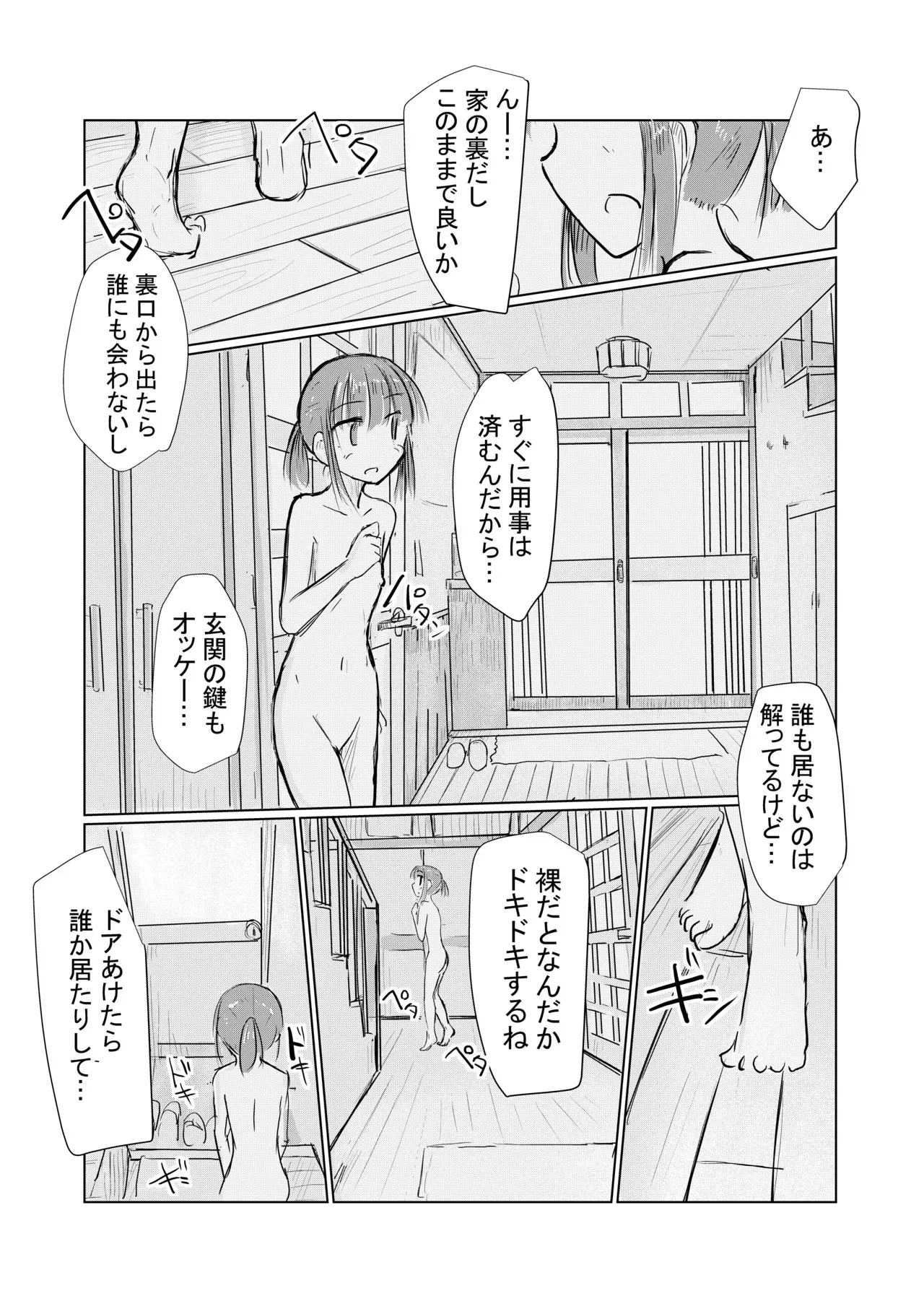 [ろれろれ屋 (ろれる)] 少女と夏の日_10