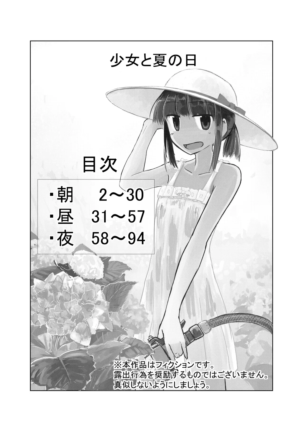 [ろれろれ屋 (ろれる)] 少女と夏の日_2
