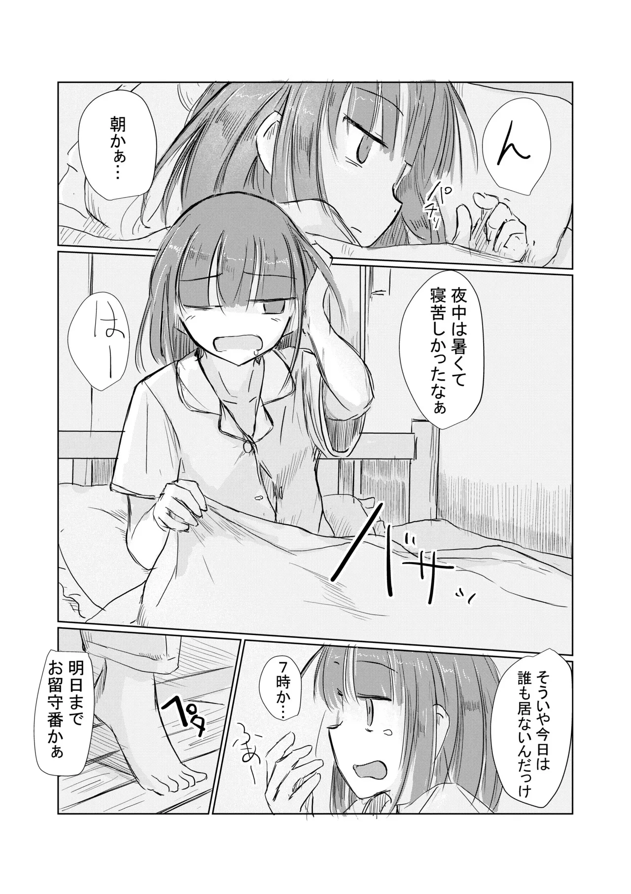 [ろれろれ屋 (ろれる)] 少女と夏の日_4