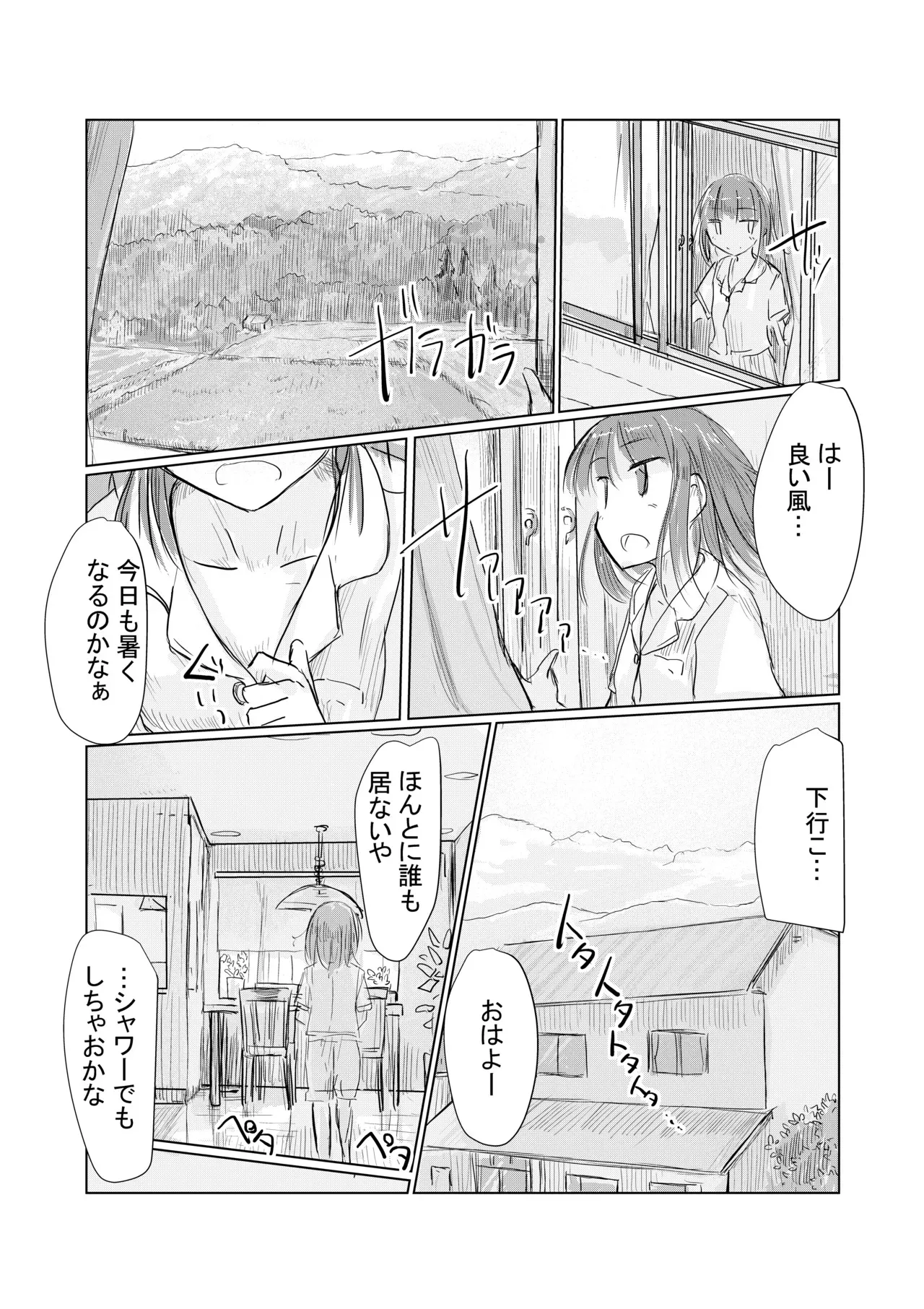 [ろれろれ屋 (ろれる)] 少女と夏の日_5