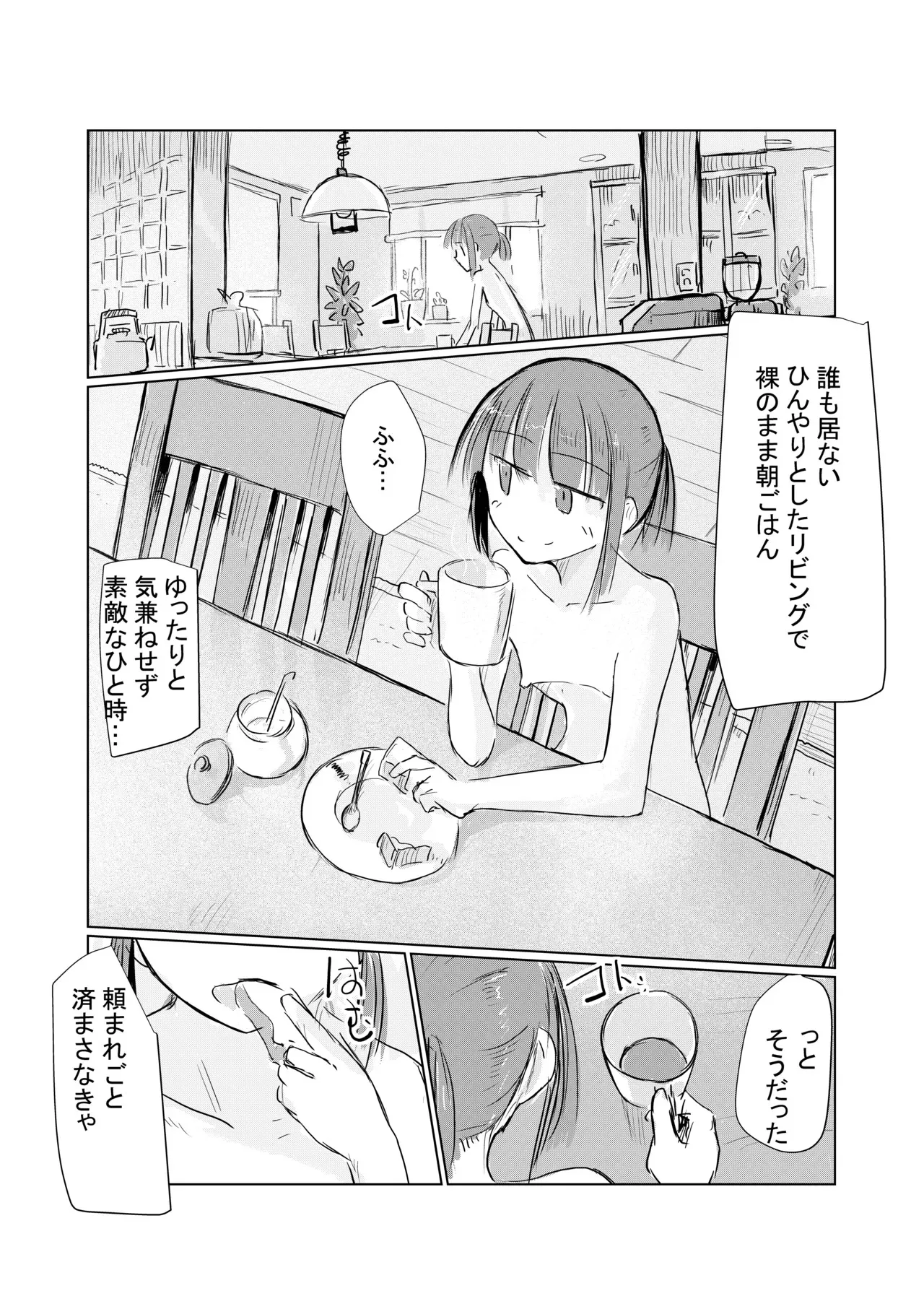 [ろれろれ屋 (ろれる)] 少女と夏の日_9