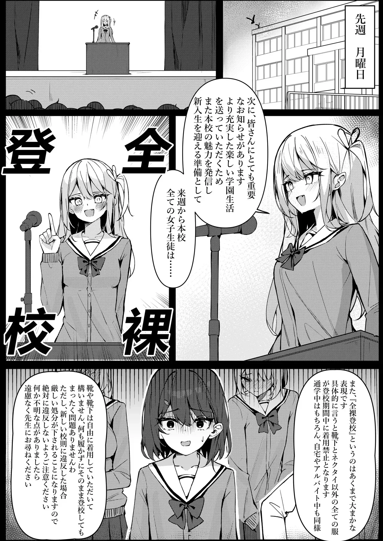 [咲凛玖] 今日から全裸登校①_8
