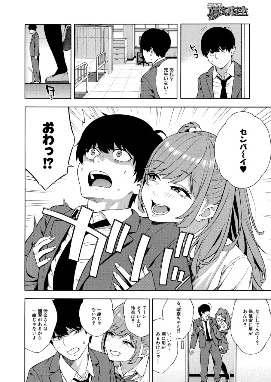 ビッチギャル三姉妹ハーレム搾精〈第3話〉 （ぞんだ）_10