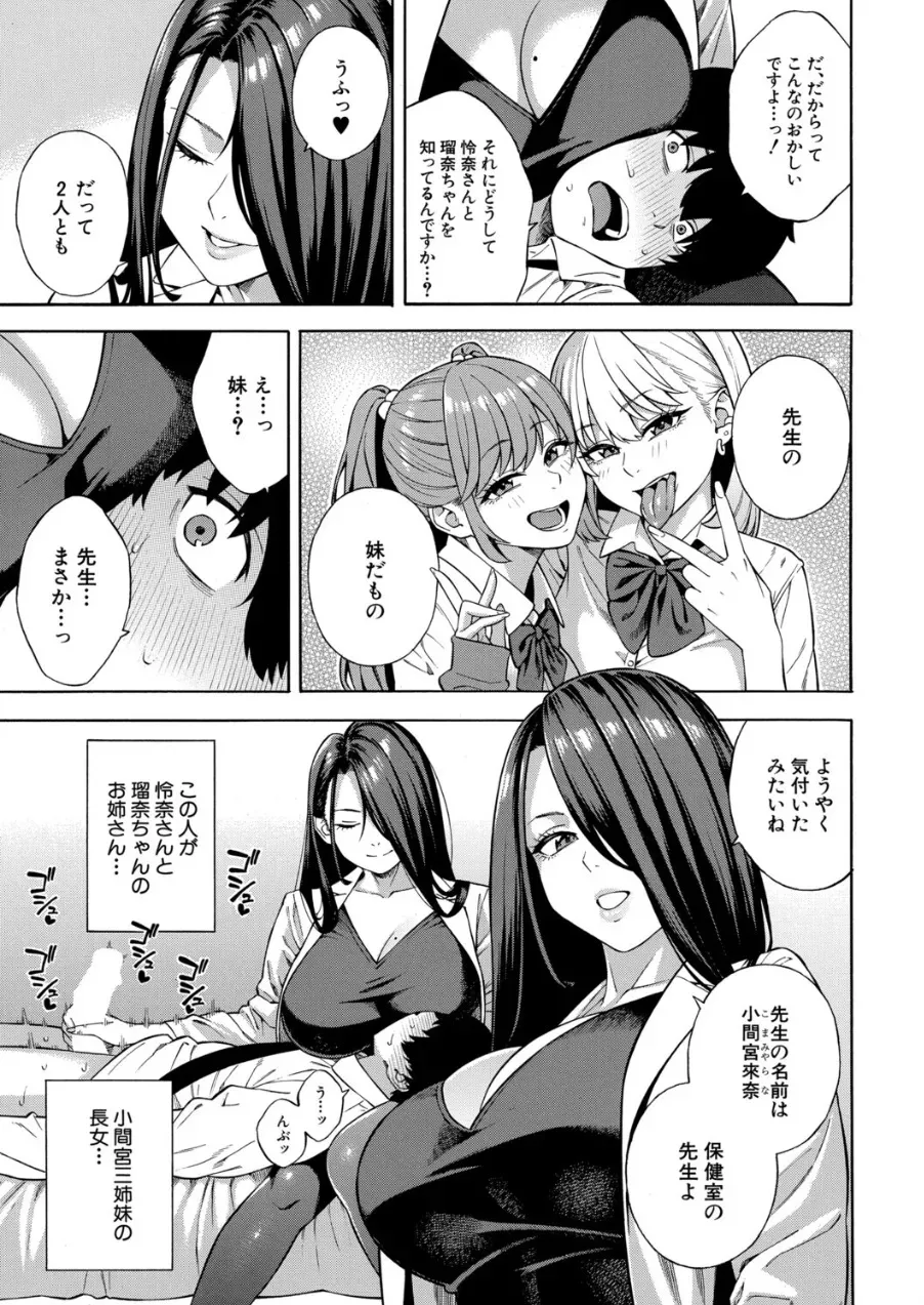 ビッチギャル三姉妹ハーレム搾精〈第3話〉 （ぞんだ）_3