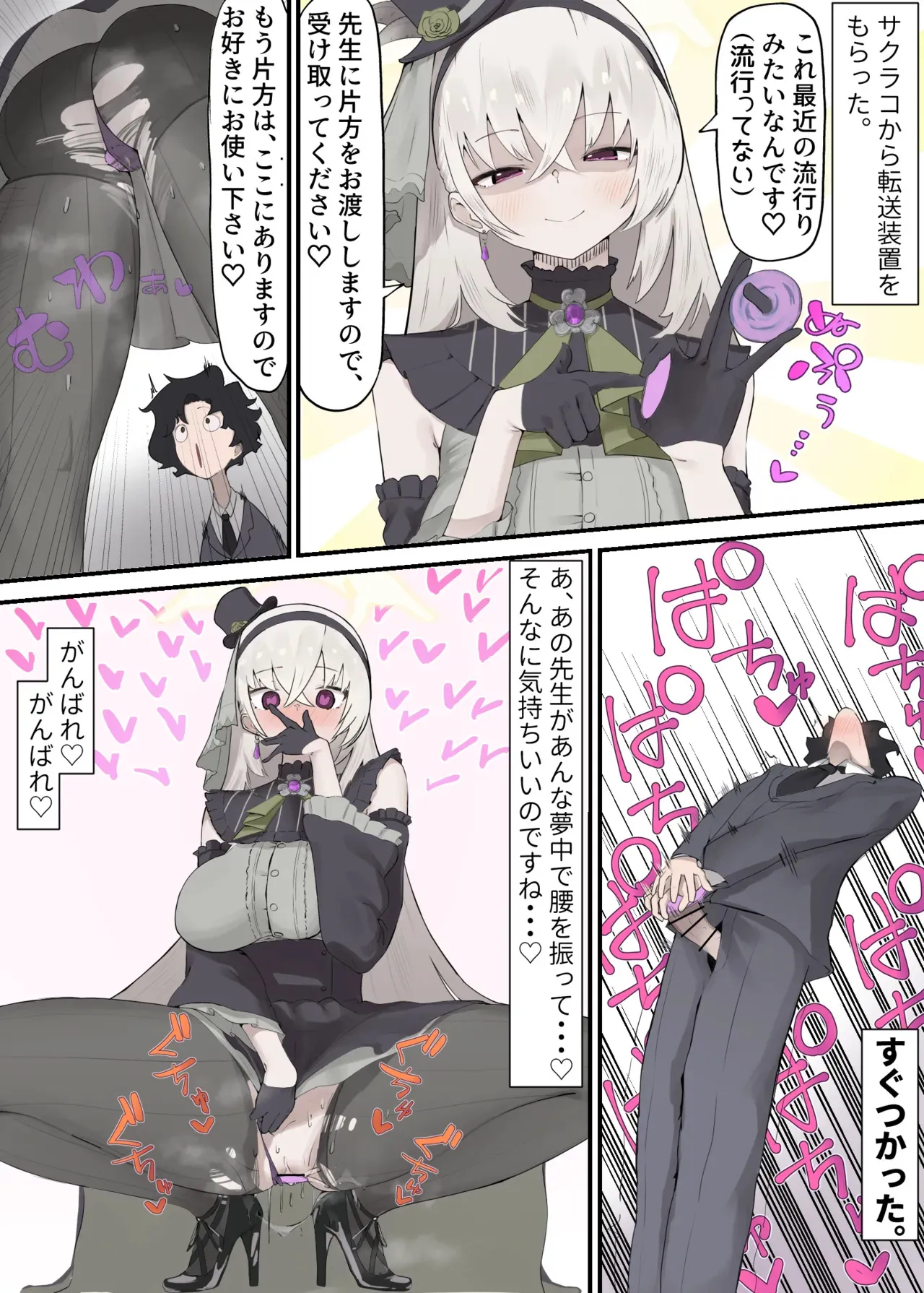 [やまだんち] サクラコから転送装置をもらいました。_2