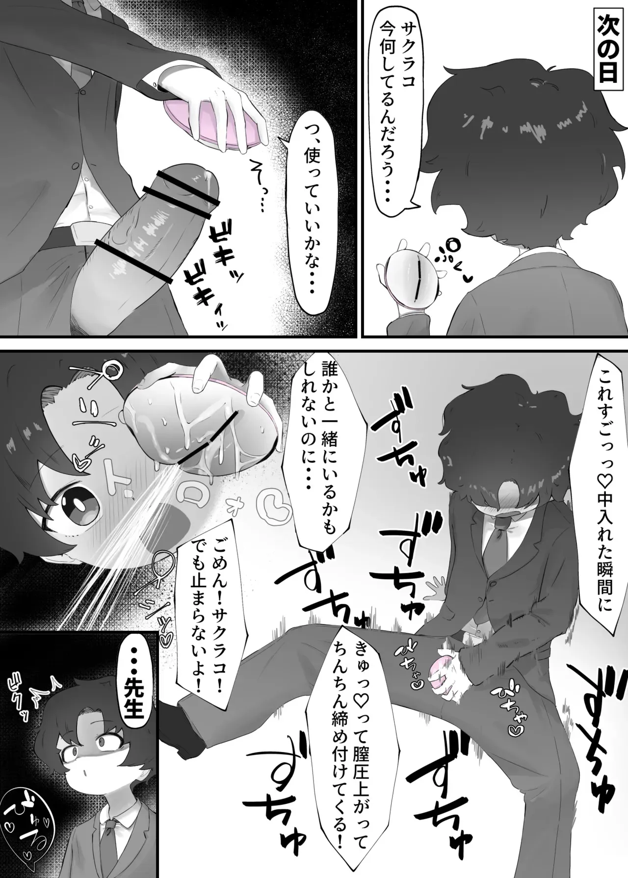 [やまだんち] サクラコから転送装置をもらいました。_3