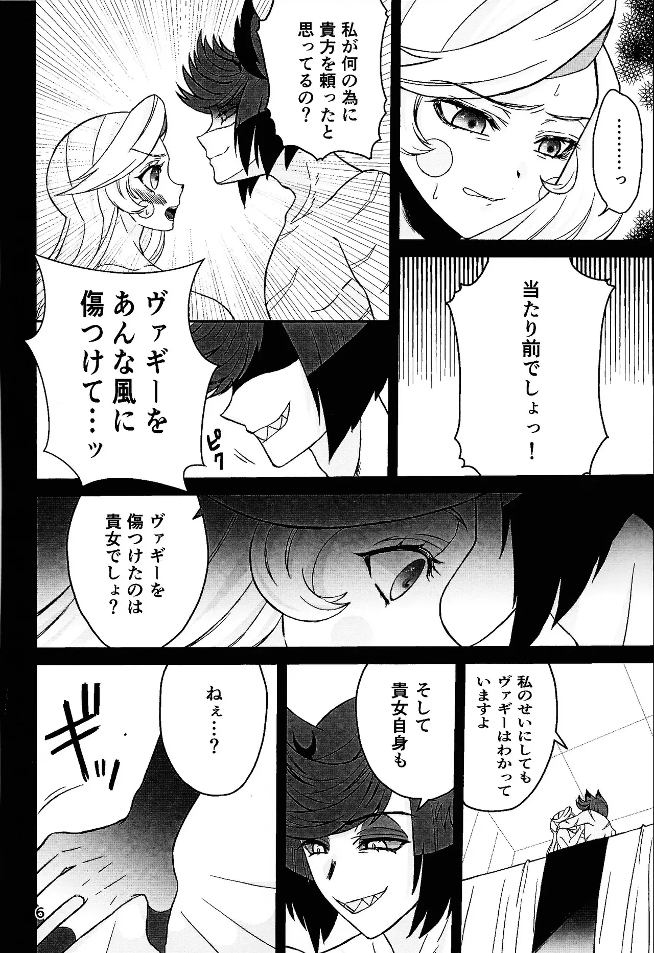 [Nikuya (Niku)] Koibito omoi no yurihime o watashi no monodato wakara seru made kohen (Hazbin Hotel)_5