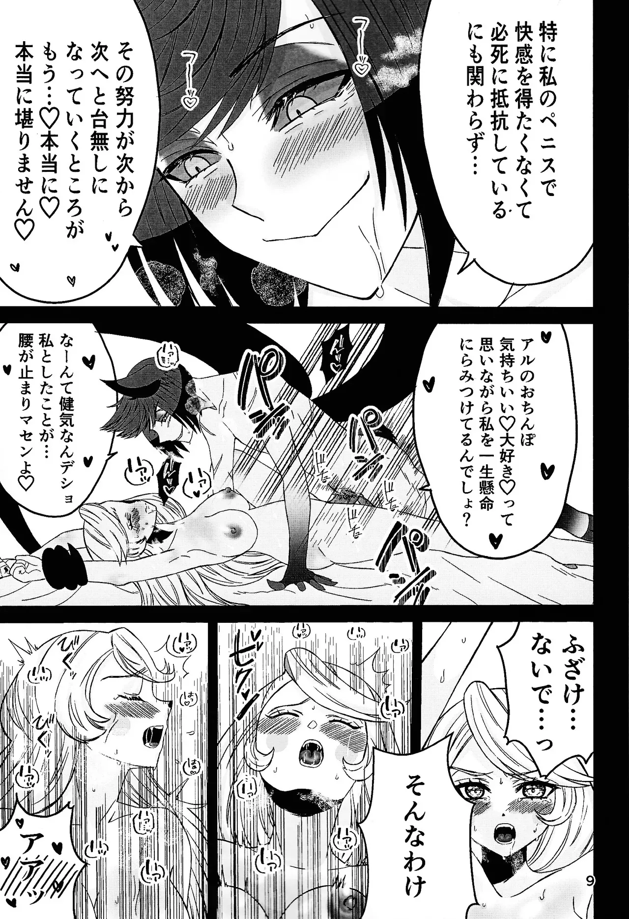 [Nikuya (Niku)] Koibito omoi no yurihime o watashi no monodato wakara seru made kohen (Hazbin Hotel)_8