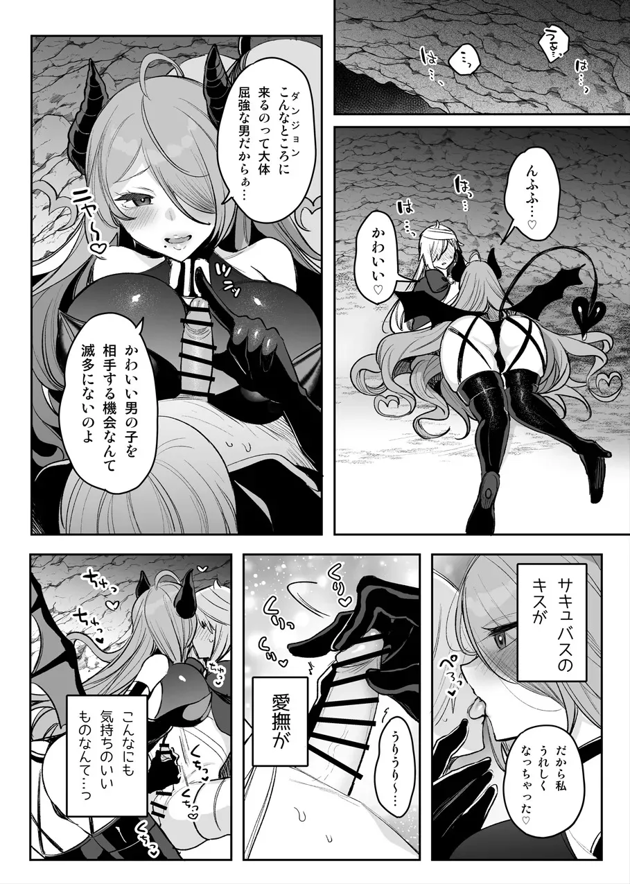 [雨宮ミズキ] サキュバスさんのえっちなお礼♡_6