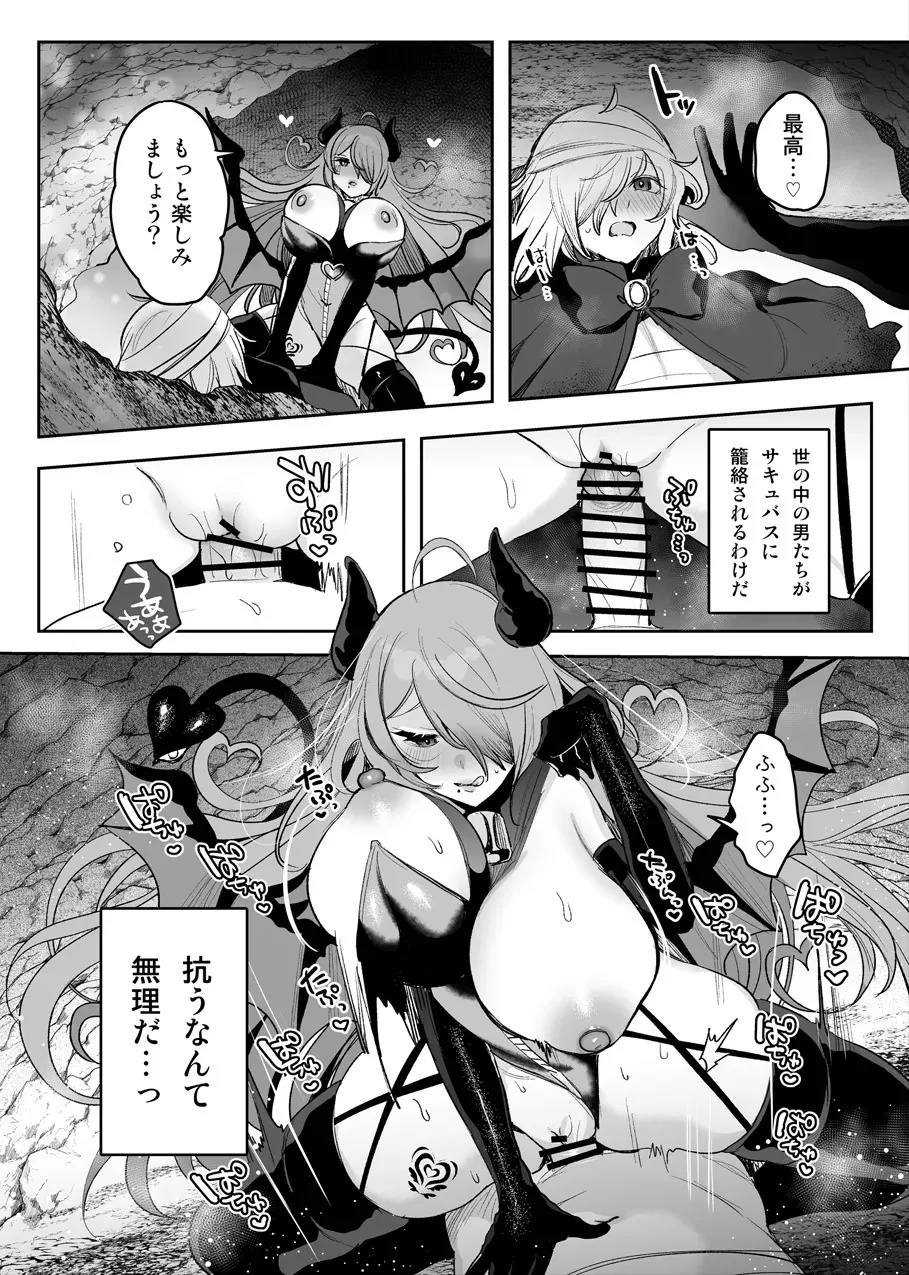 [雨宮ミズキ] サキュバスさんのえっちなお礼♡_8