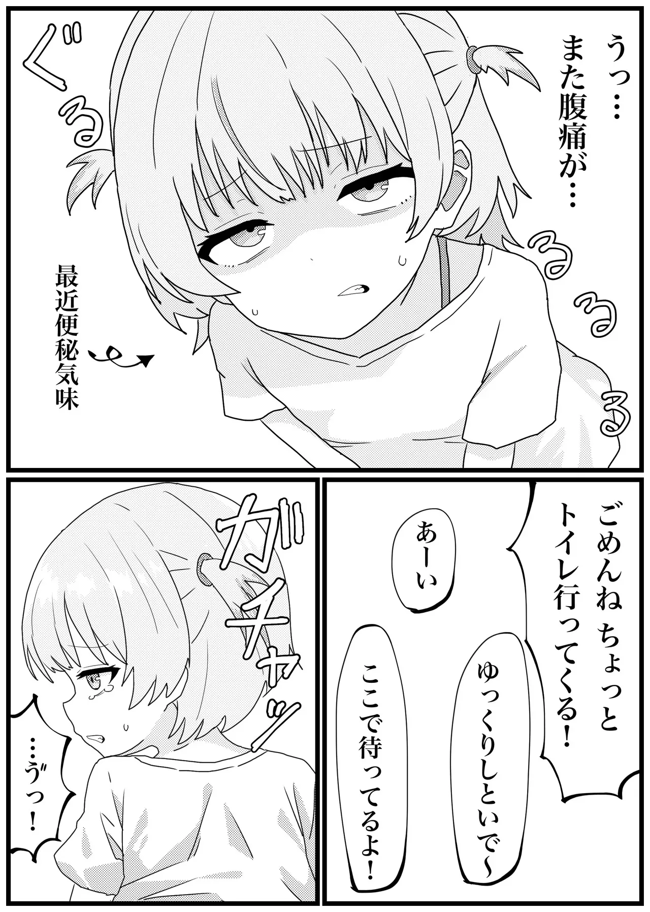 [ペニシリン] 轟はじめちゃんが脱糞後にオナニーまでしちゃう漫画 (轟はじめ)_3