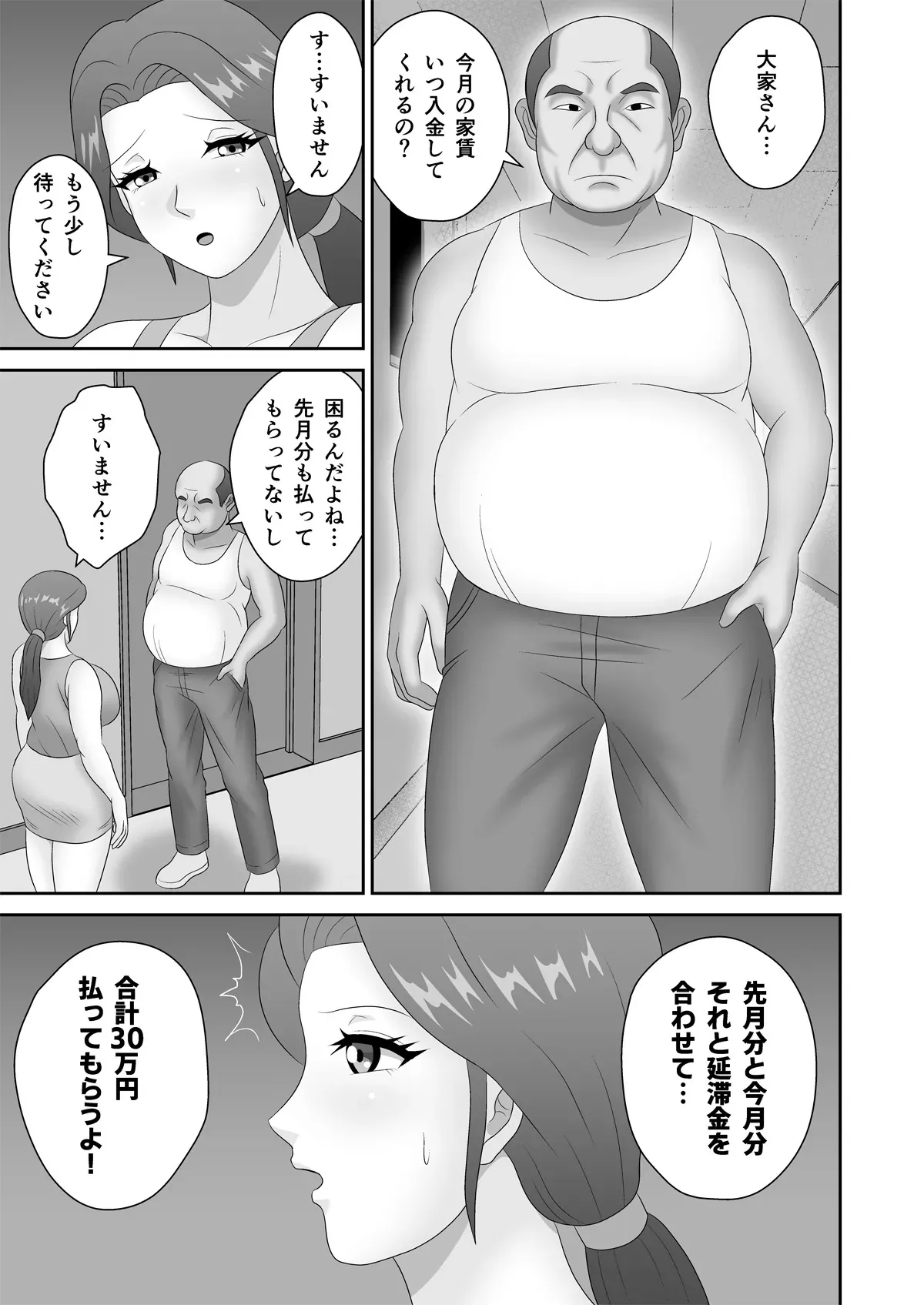 [Pixie Mint (ぴすこっと)] 家賃滞納で絶倫大家に寝取られたデカ尻人妻_4