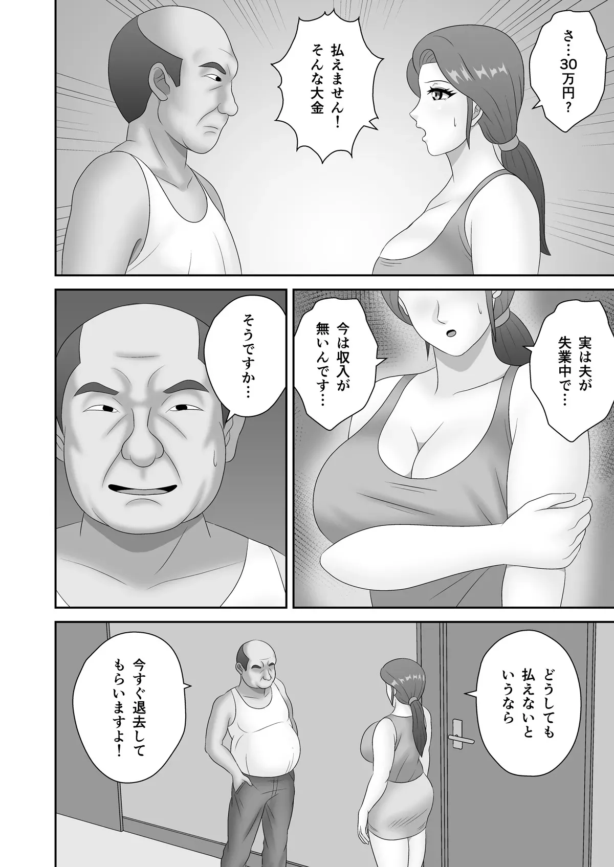 [Pixie Mint (ぴすこっと)] 家賃滞納で絶倫大家に寝取られたデカ尻人妻_5