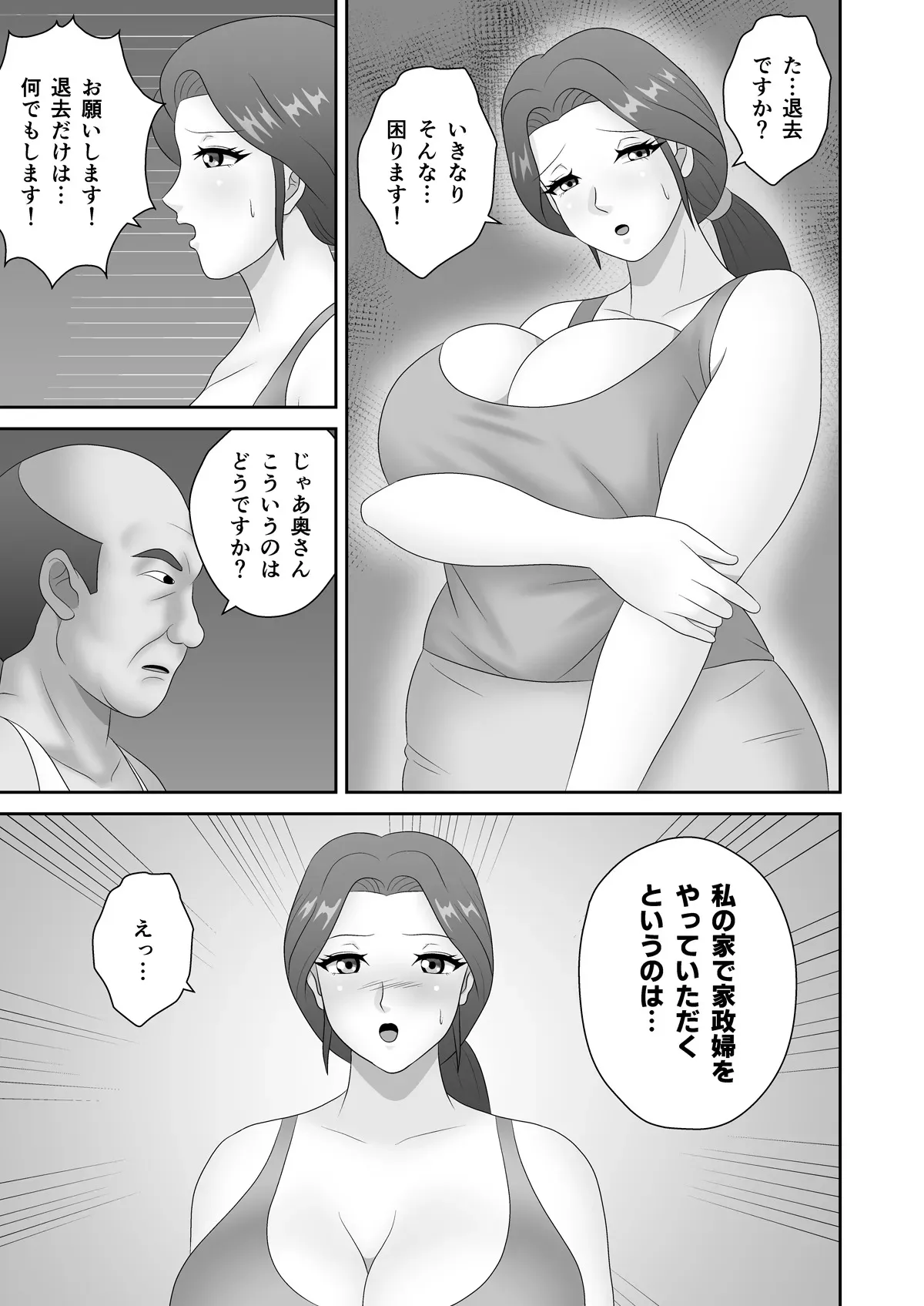 [Pixie Mint (ぴすこっと)] 家賃滞納で絶倫大家に寝取られたデカ尻人妻_6