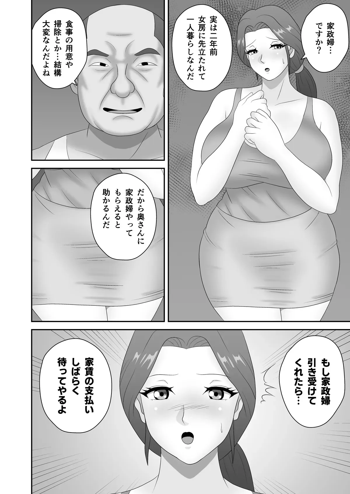 [Pixie Mint (ぴすこっと)] 家賃滞納で絶倫大家に寝取られたデカ尻人妻_7