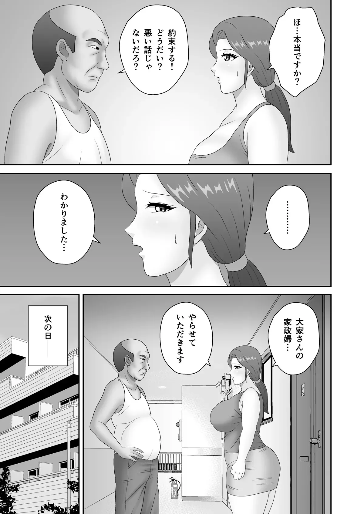 [Pixie Mint (ぴすこっと)] 家賃滞納で絶倫大家に寝取られたデカ尻人妻_8