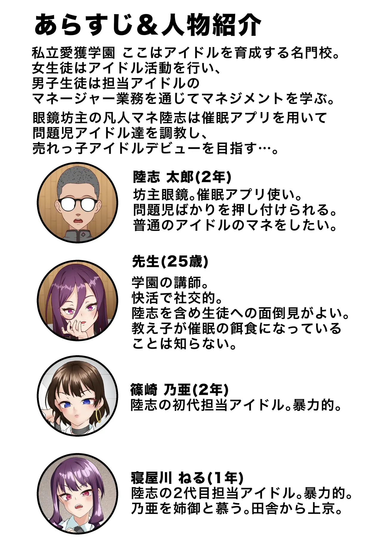 [白猫屋] 催眠アイドル学園3 怜編_2