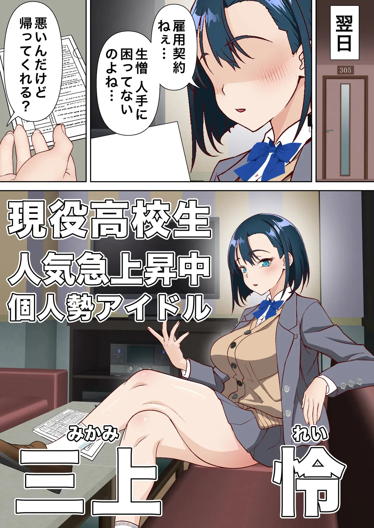 [白猫屋] 催眠アイドル学園3 怜編_8