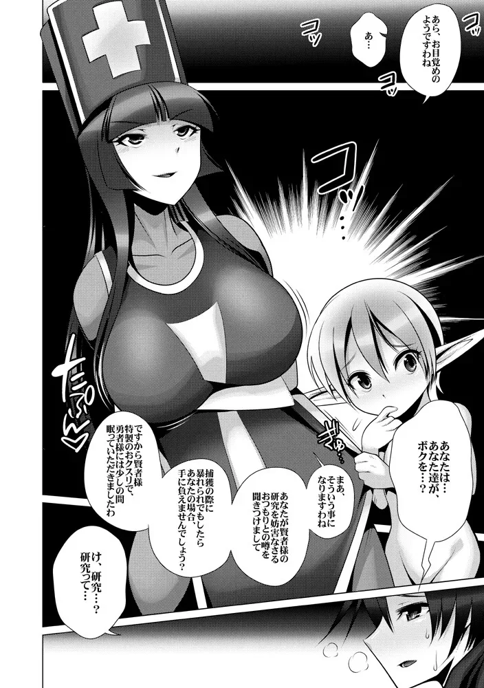[Heart’s nest (hato)] 正義の味方はショタチ○ポ中毒 勇者陥落 (ドラゴンクエストIII) [DL版]_3