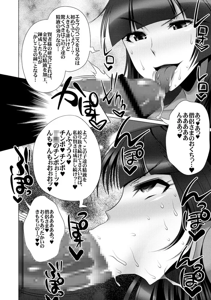 [Heart’s nest (hato)] 正義の味方はショタチ○ポ中毒 勇者陥落 (ドラゴンクエストIII) [DL版]_5