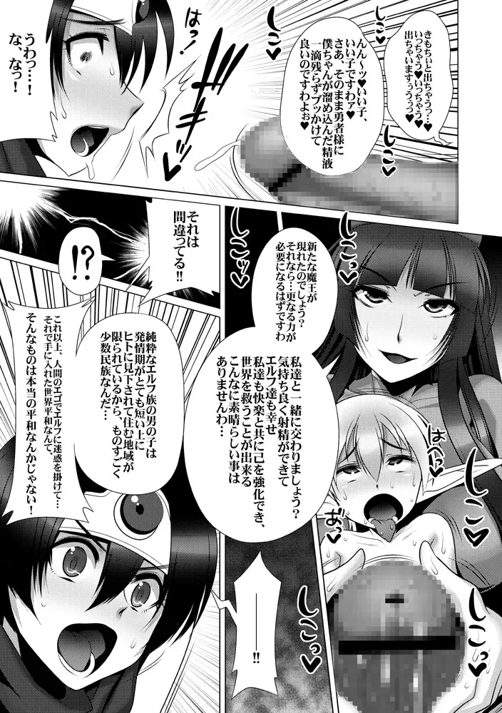 [Heart’s nest (hato)] 正義の味方はショタチ○ポ中毒 勇者陥落 (ドラゴンクエストIII) [DL版]_6