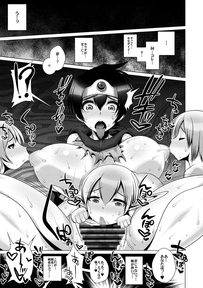 [Heart’s nest (hato)] 正義の味方はショタチ○ポ中毒 勇者陥落 (ドラゴンクエストIII) [DL版]_8