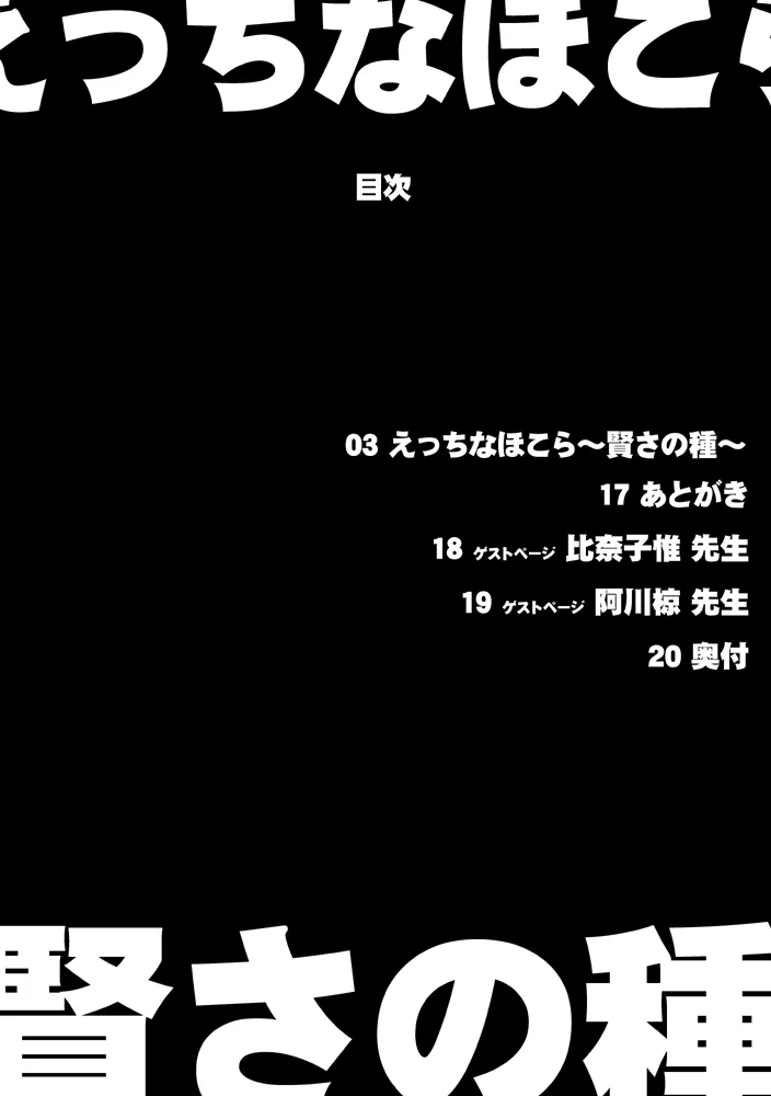 [Heart’s nest (hato)] 正義の味方はショタチ○ポ中毒 えっちなほこら ~賢さの種~ (ドラゴンクエストIII) [DL版]_3