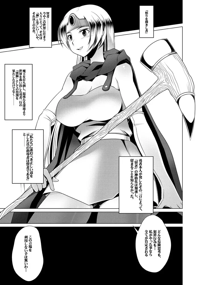 [Heart’s nest (hato)] 正義の味方はショタチ○ポ中毒 えっちなほこら ~賢さの種~ (ドラゴンクエストIII) [DL版]_4
