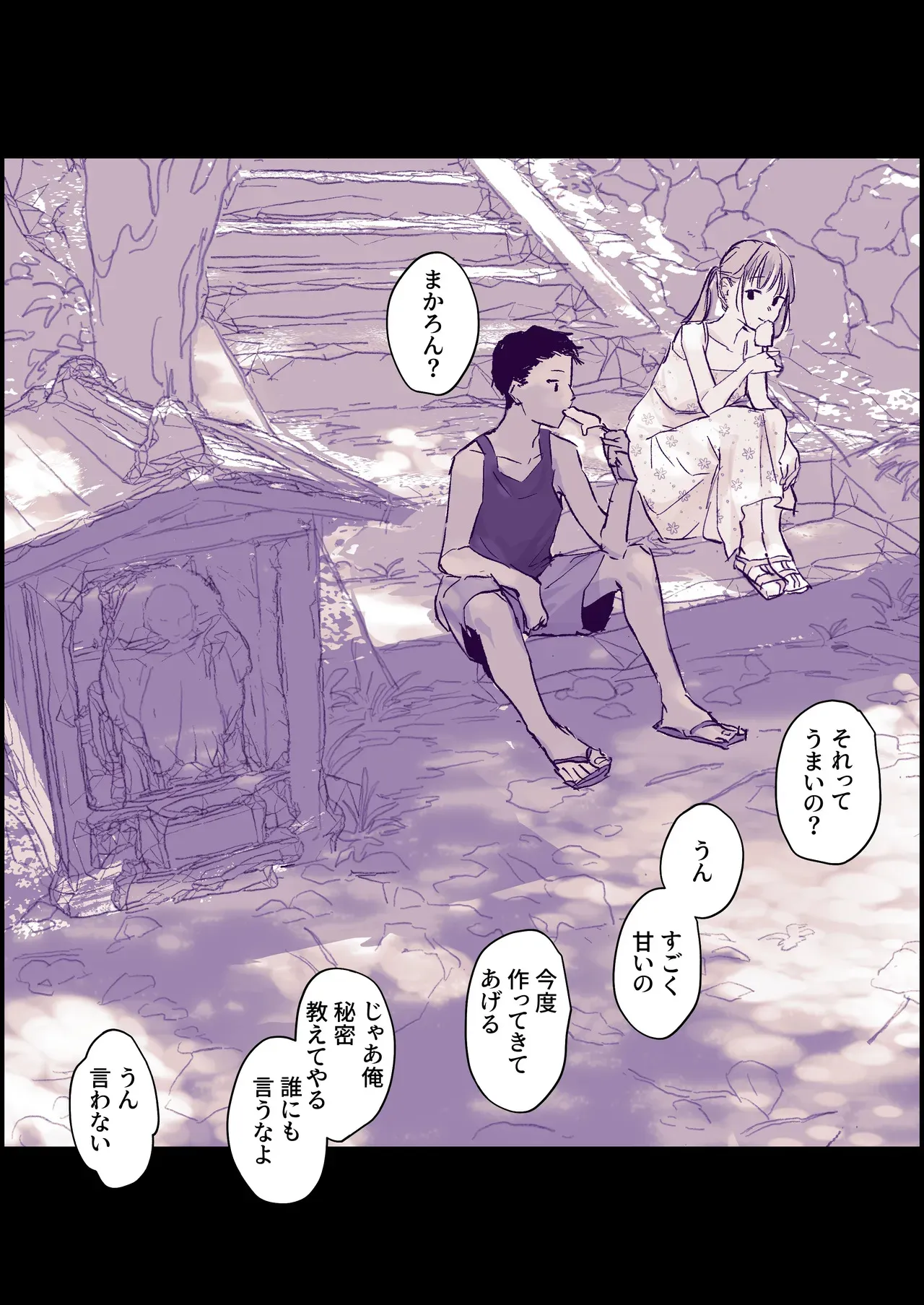 [ぽりうれたん] 無知な一匹狼と都会の少女_3