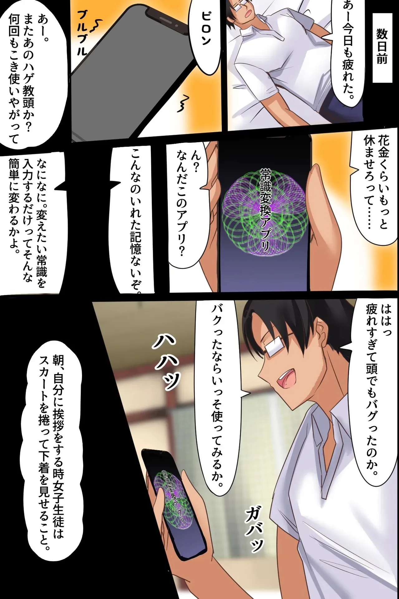 [mc] このアプリすごい！真面目で可愛い制服女子たちの常識を変えて片っ端からハメまくる陰キャ童貞教師_4