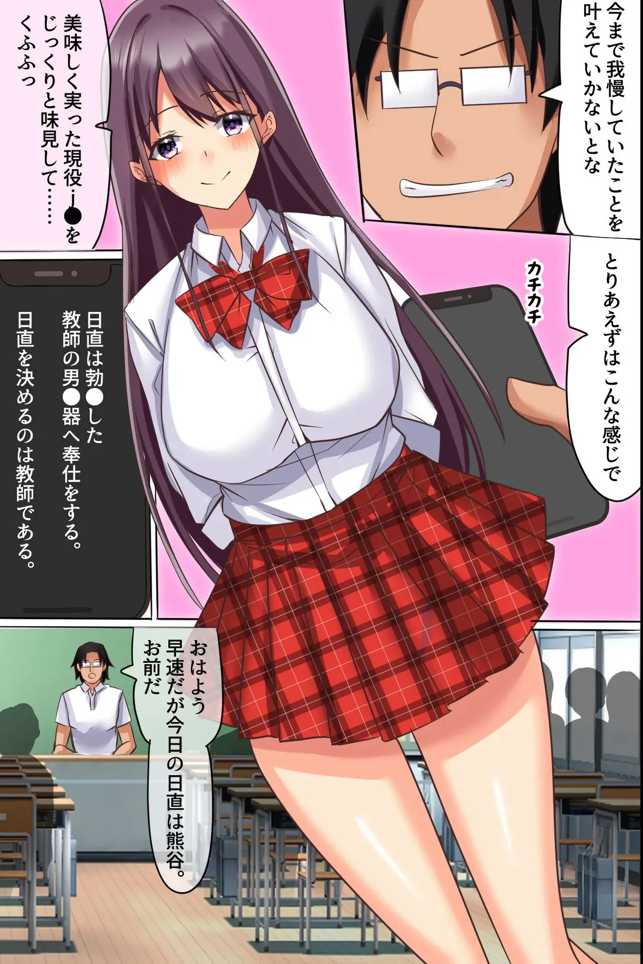 [mc] このアプリすごい！真面目で可愛い制服女子たちの常識を変えて片っ端からハメまくる陰キャ童貞教師_6