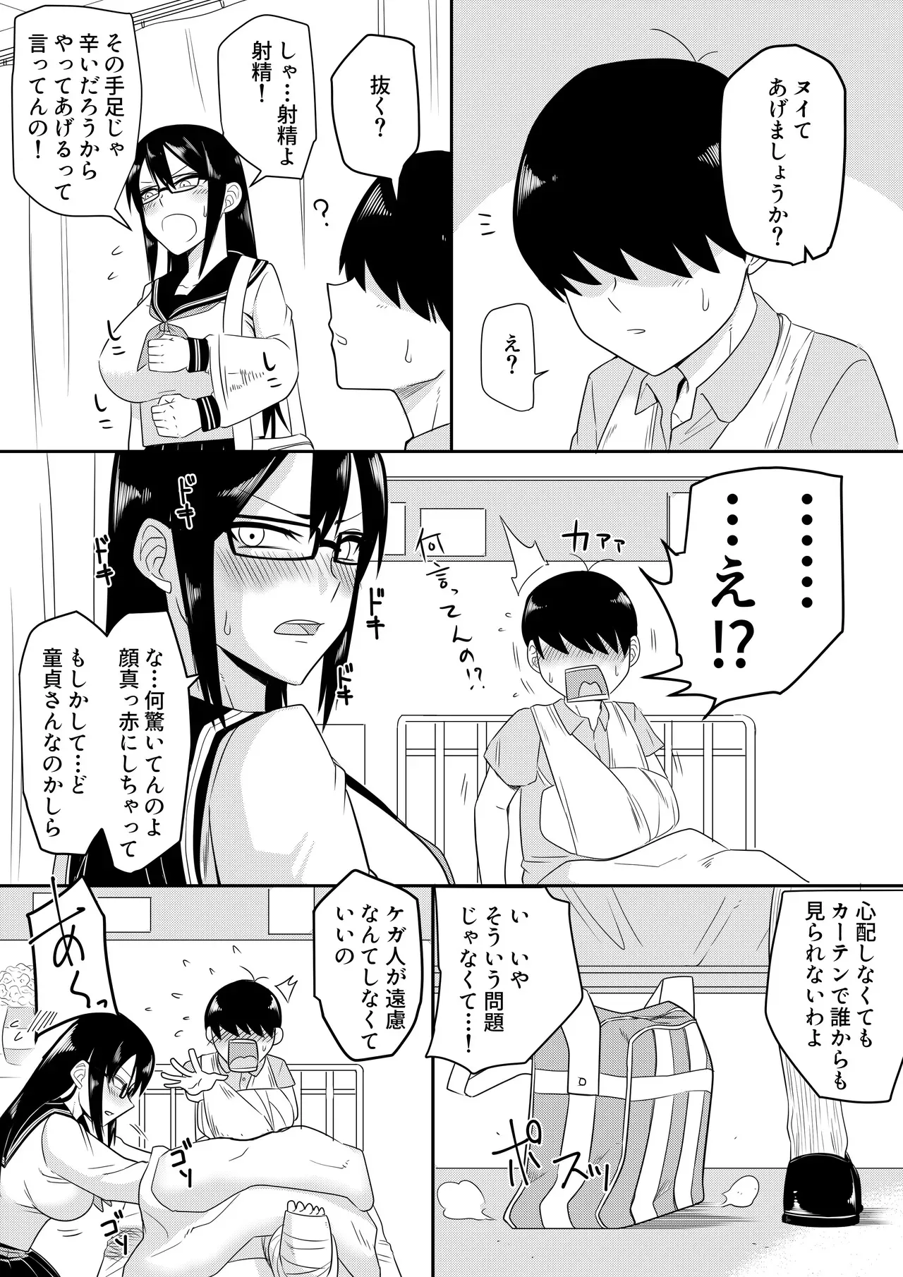 [まこしょ] 世話焼きな巨乳学級委員長 その1-15_2