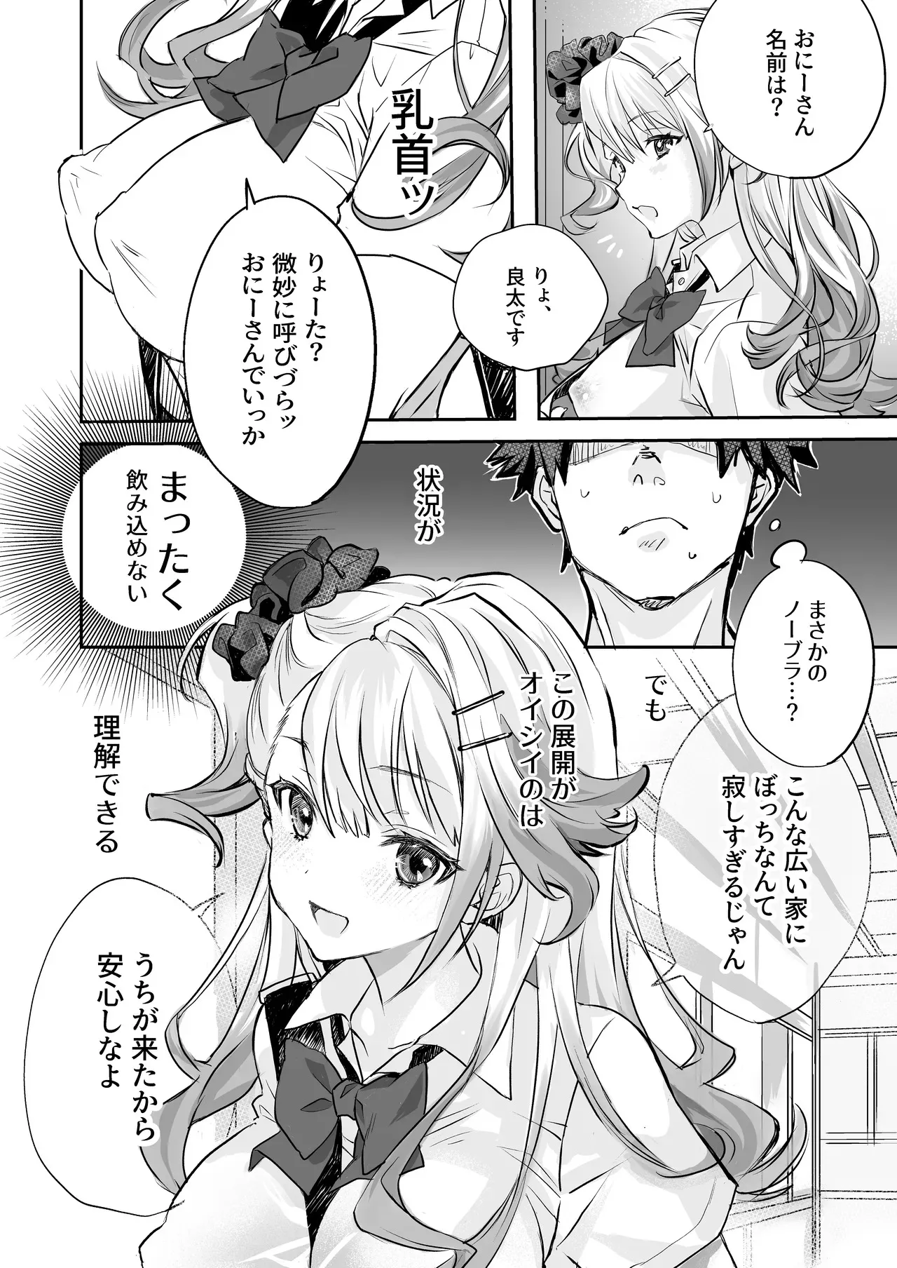 [AQコトブキ (ティキマロ)] 性欲つよつよギャルとどスケベシェアハウス_5