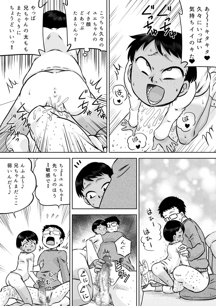 [カルピス工房 (7点ぱおき)] 無知系姪っ子と冬休み～色んな初めてのこと～_10