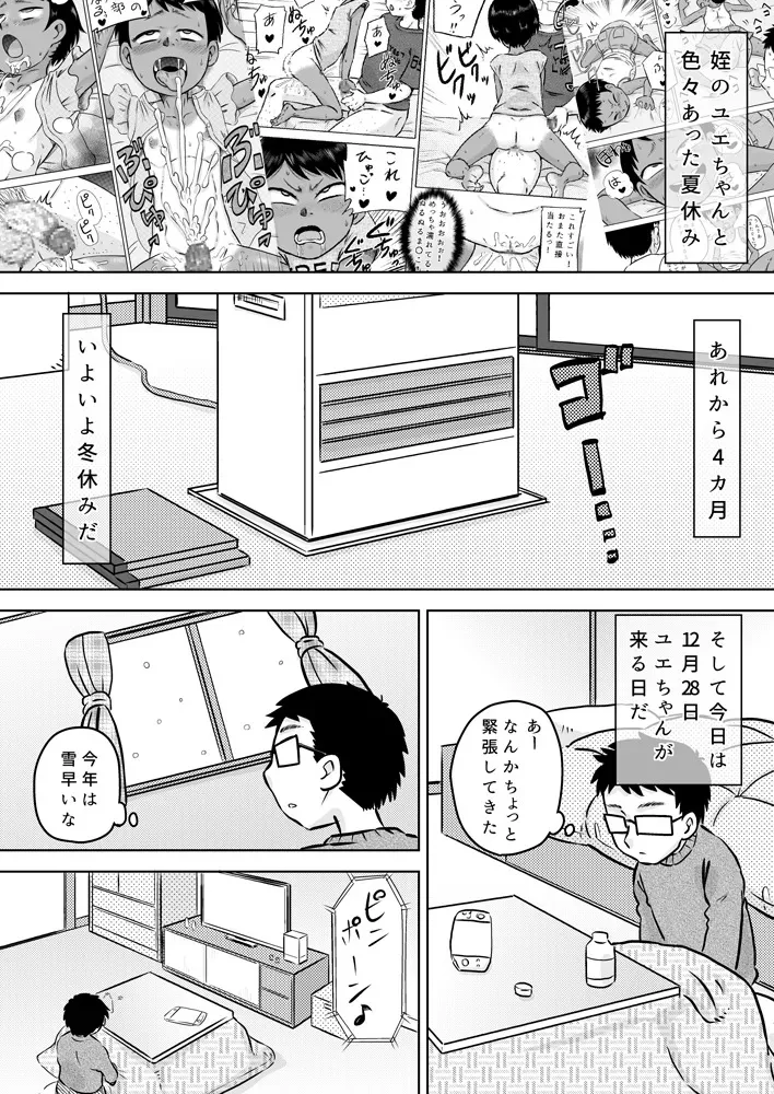 [カルピス工房 (7点ぱおき)] 無知系姪っ子と冬休み～色んな初めてのこと～_3