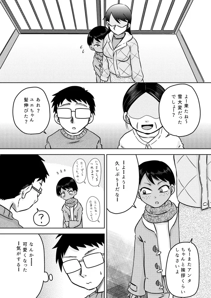 [カルピス工房 (7点ぱおき)] 無知系姪っ子と冬休み～色んな初めてのこと～_4