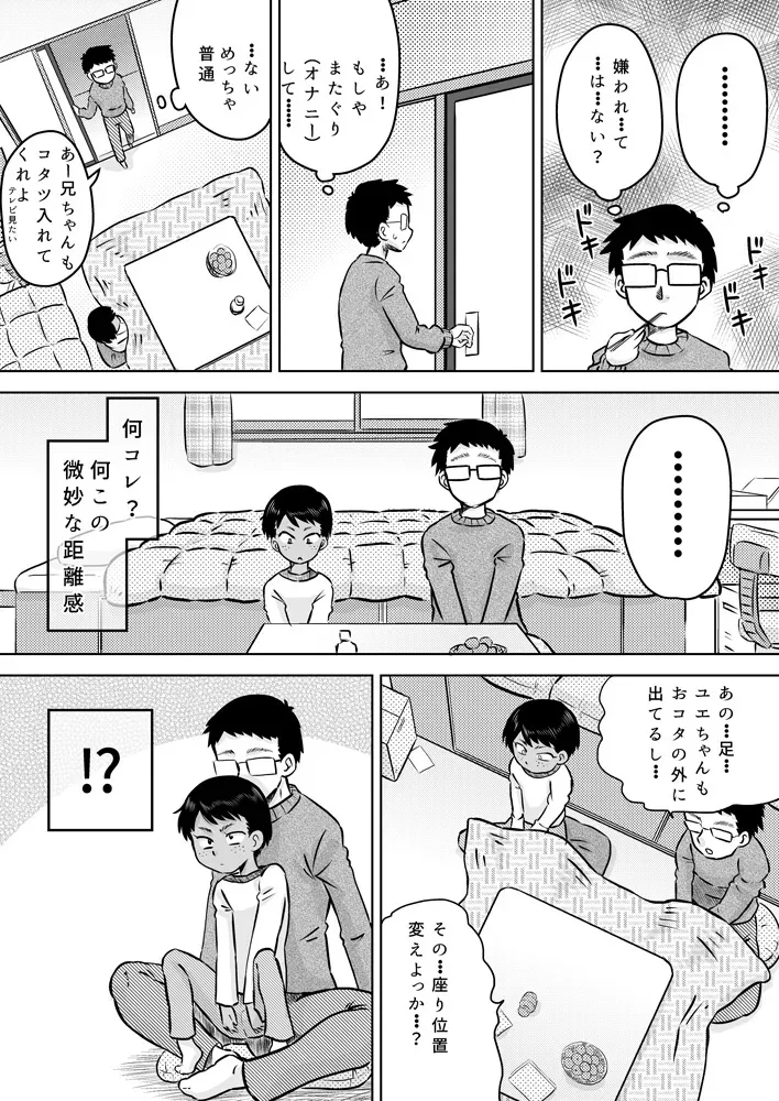 [カルピス工房 (7点ぱおき)] 無知系姪っ子と冬休み～色んな初めてのこと～_6
