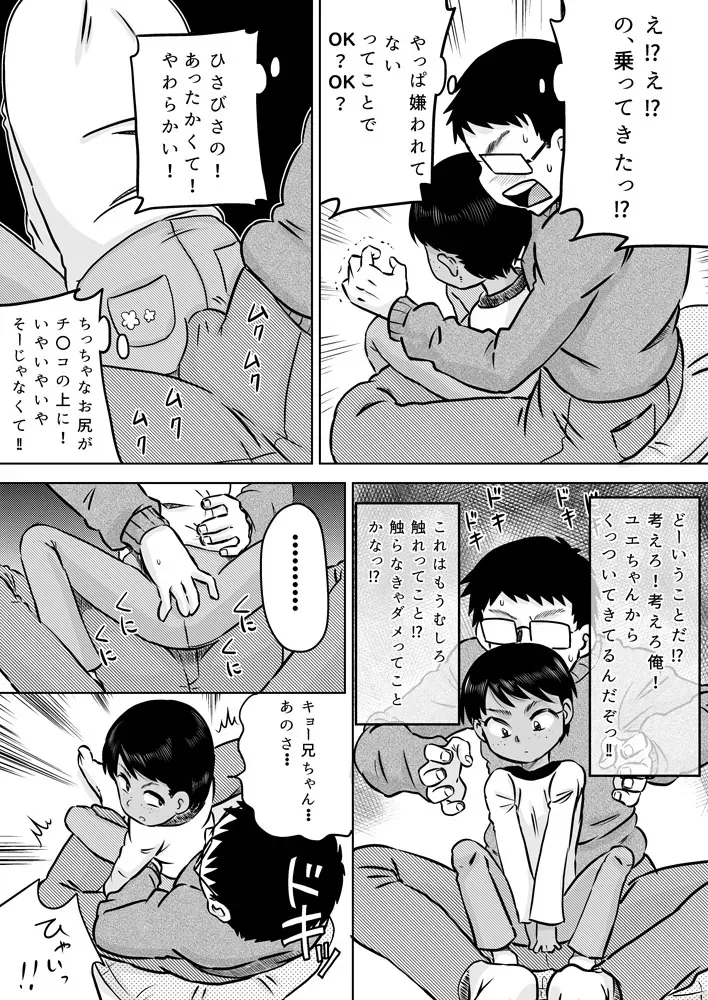 [カルピス工房 (7点ぱおき)] 無知系姪っ子と冬休み～色んな初めてのこと～_7