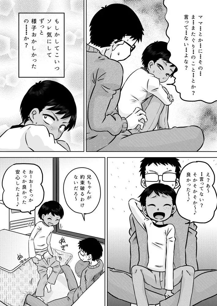 [カルピス工房 (7点ぱおき)] 無知系姪っ子と冬休み～色んな初めてのこと～_8