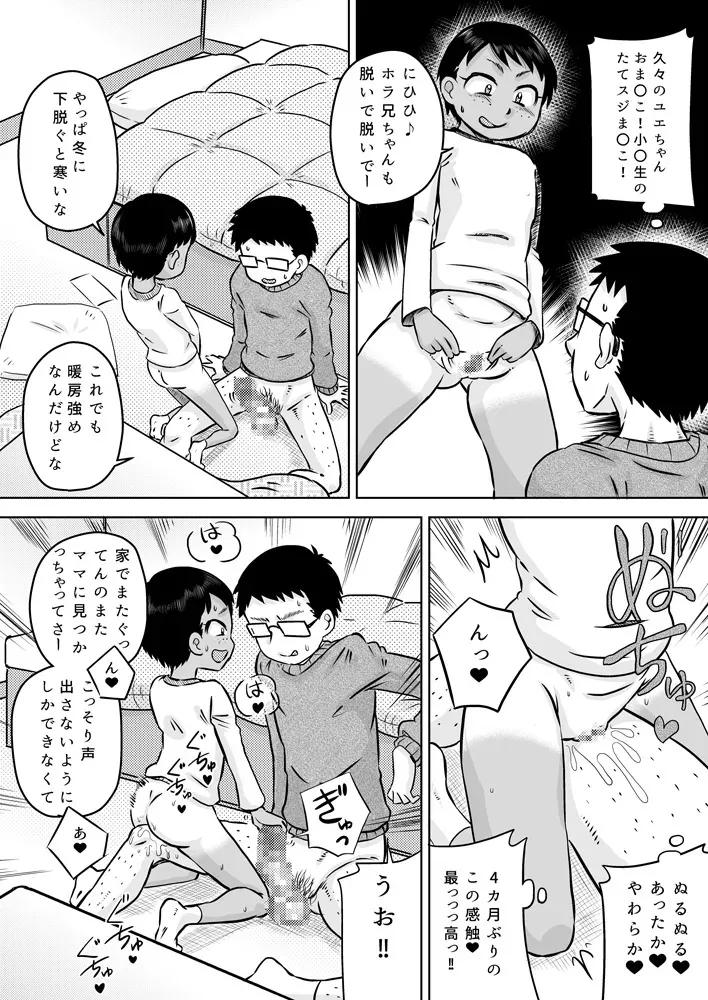 [カルピス工房 (7点ぱおき)] 無知系姪っ子と冬休み～色んな初めてのこと～_9