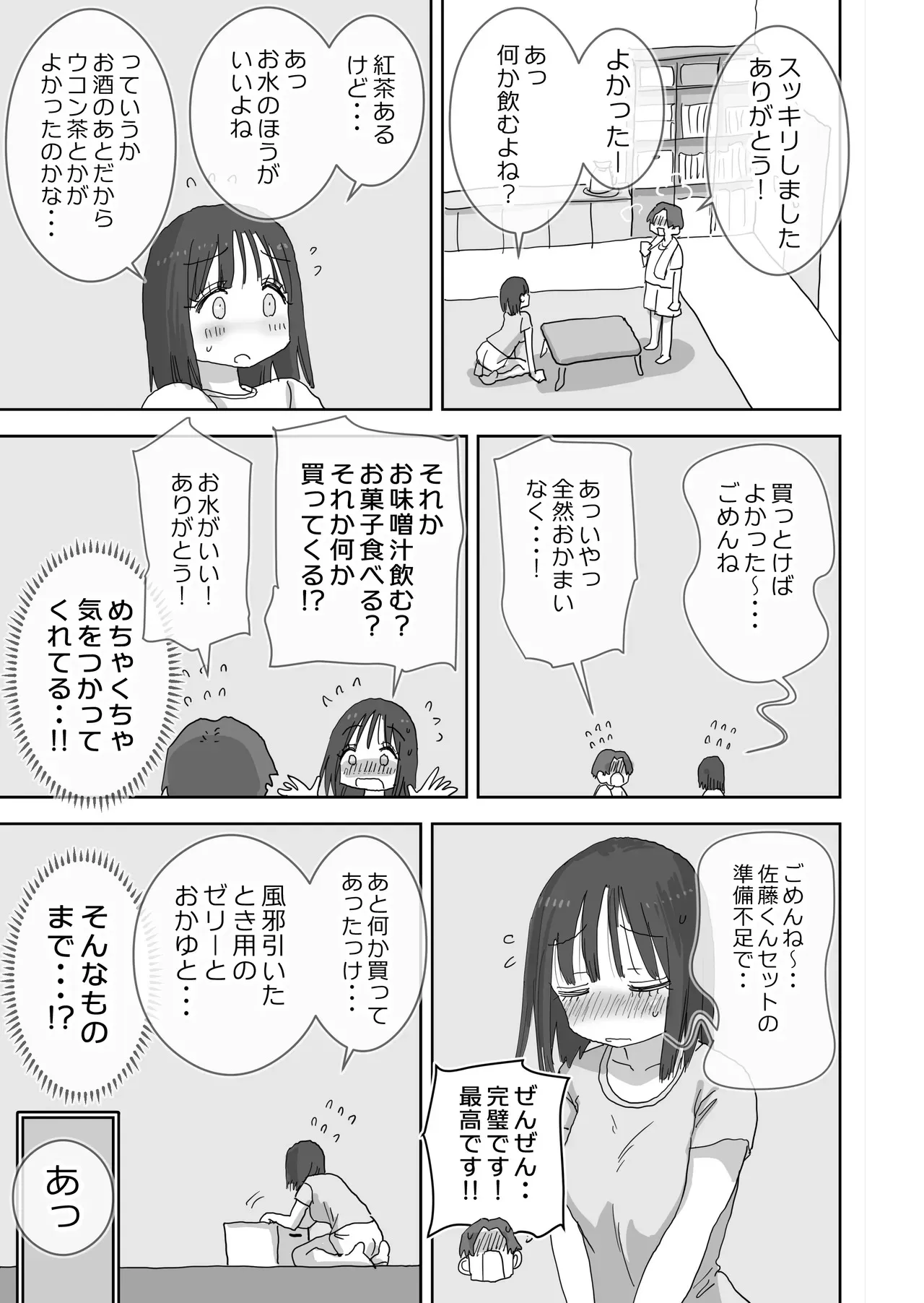 [ひやしまくら] 続・女友達と過ごすまったりイチャラブHな休日 町田さん編_10