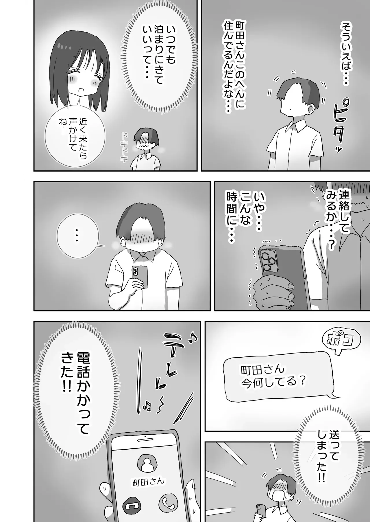 [ひやしまくら] 続・女友達と過ごすまったりイチャラブHな休日 町田さん編_5