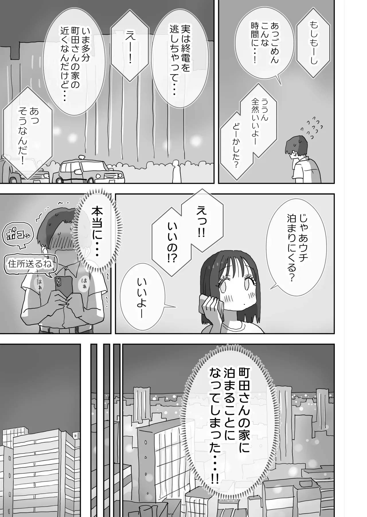 [ひやしまくら] 続・女友達と過ごすまったりイチャラブHな休日 町田さん編_6
