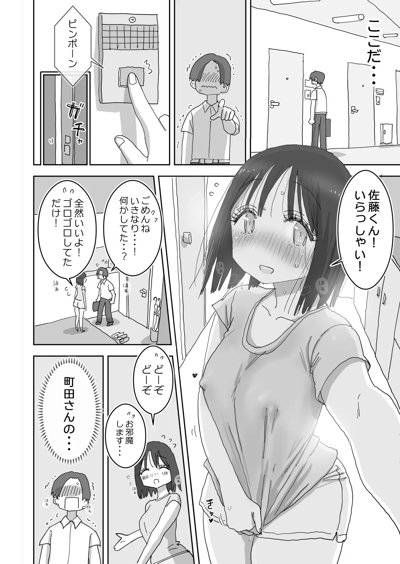 [ひやしまくら] 続・女友達と過ごすまったりイチャラブHな休日 町田さん編_7