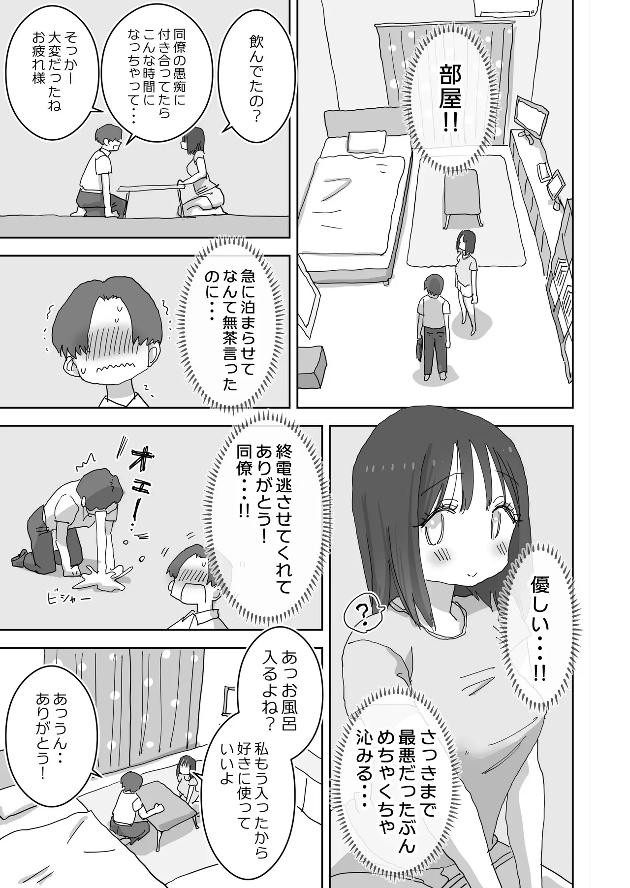 [ひやしまくら] 続・女友達と過ごすまったりイチャラブHな休日 町田さん編_8