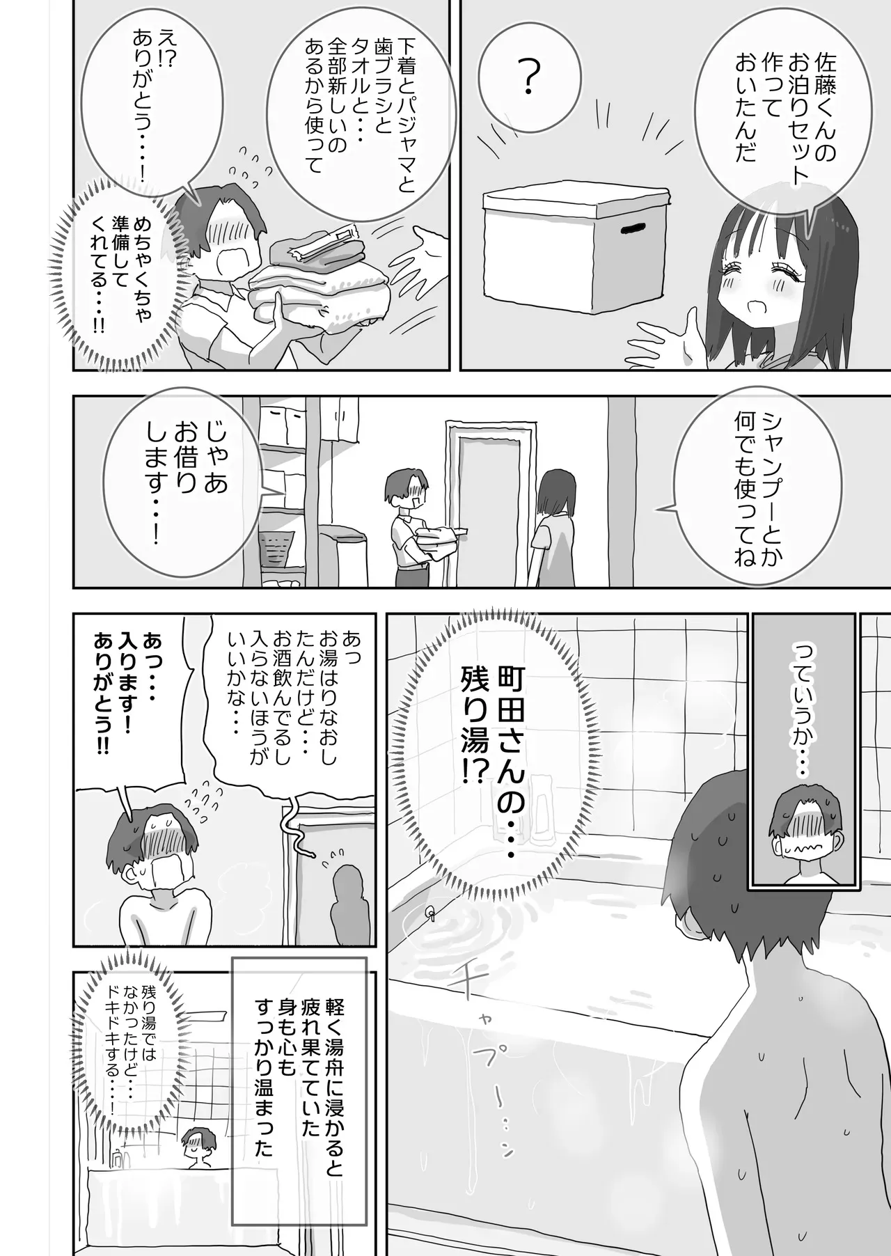 [ひやしまくら] 続・女友達と過ごすまったりイチャラブHな休日 町田さん編_9