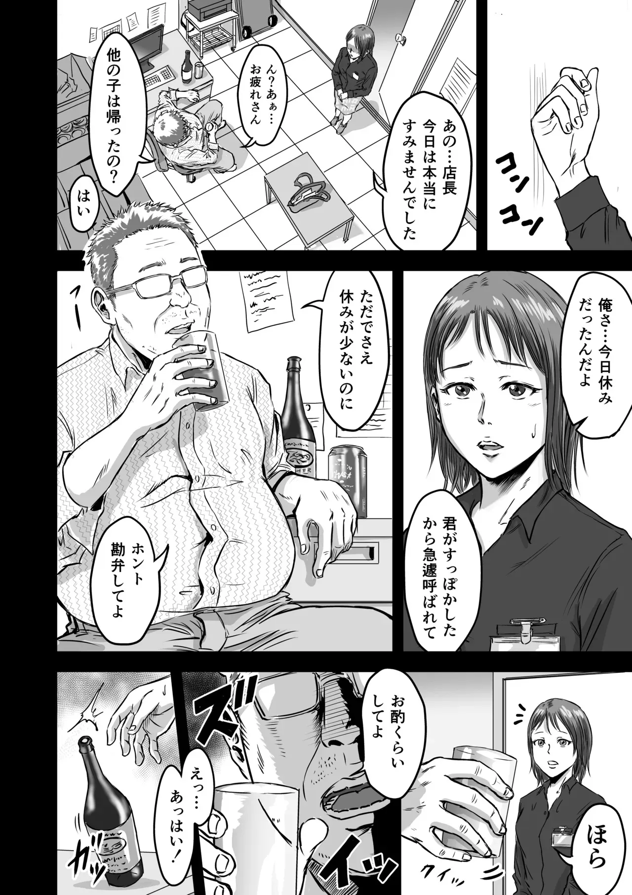 [デカマツ] 女友達の浮気告白2_10