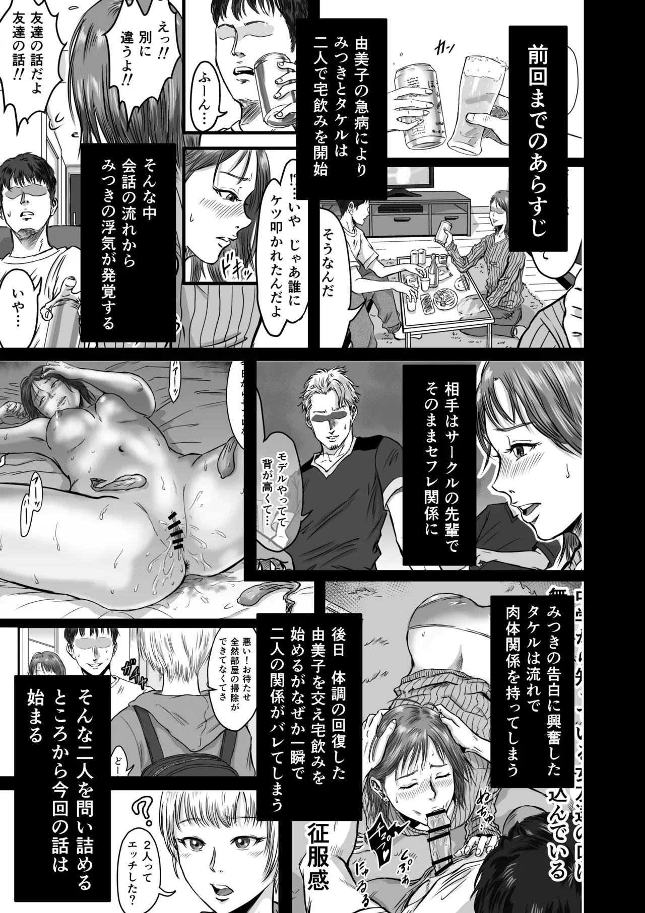 [デカマツ] 女友達の浮気告白2_3