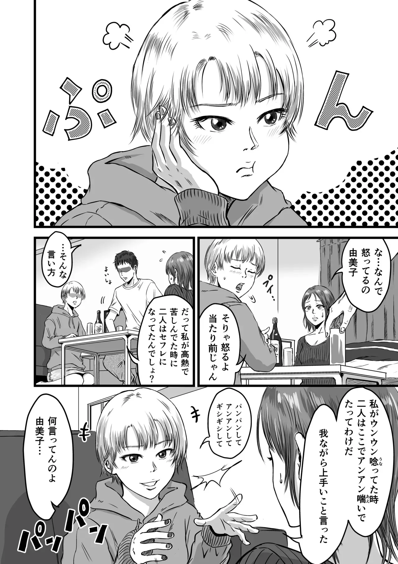 [デカマツ] 女友達の浮気告白2_4